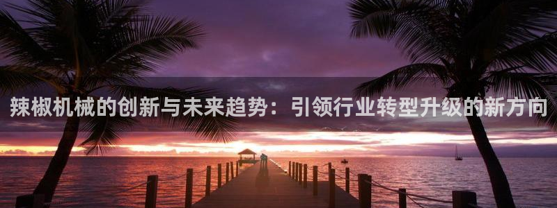 2018鸿运平台