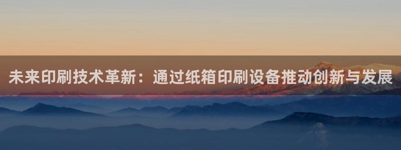 鸿运达交易平台