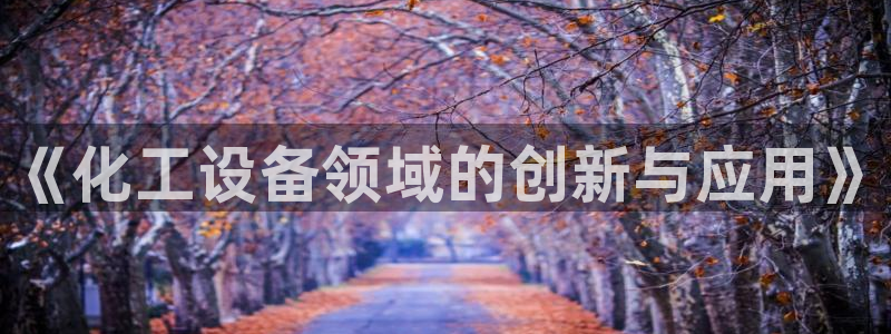 鸿运平台投资诈骗