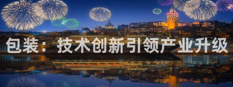 鸿运公司有哪些平台